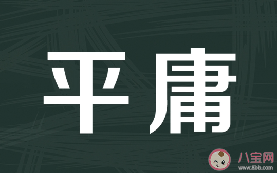 接受平庸真的很难吗 你能接受自己平庸吗 接受平庸真的很难吗 你能接受自己平庸吗