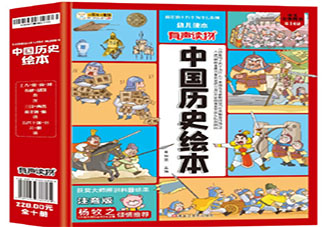 孩子的历史启蒙多大开始 适合孩子的历史绘本有哪些
