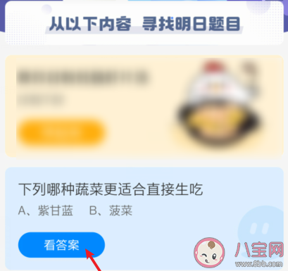 哪种蔬菜更适合直接生吃 蚂蚁庄园12月19日正确答案
