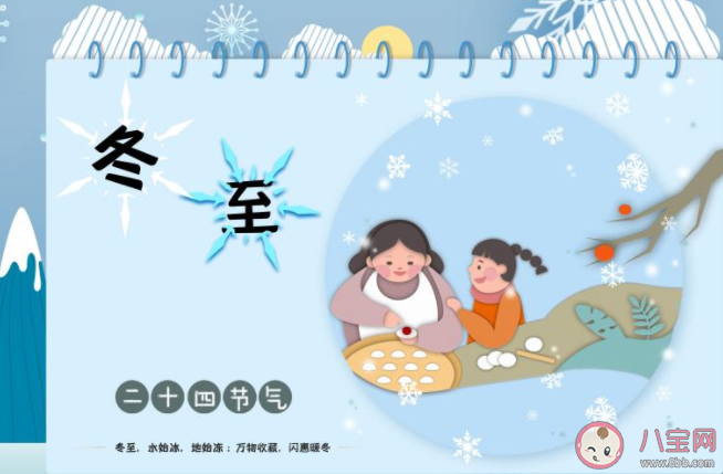 冬至简短十字祝福语说说文案 冬至送祝福的短句朋友圈 冬至简短十字祝福语说说文案 冬至送祝福的短句朋友圈