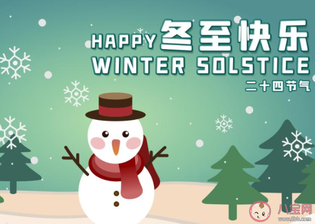 冬至简短十字祝福语说说文案 冬至送祝福的短句朋友圈 冬至简短十字祝福语说说文案 冬至送祝福的短句朋友圈