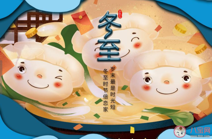 节气冬至送祝福的创意文案说说 冬至节气创意暖心祝福语句子