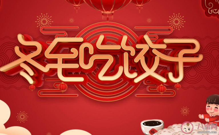 节气冬至送祝福的创意文案说说 冬至节气创意暖心祝福语句子