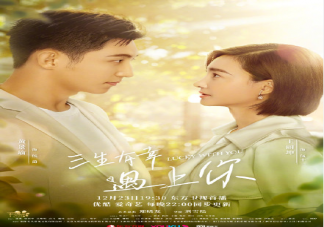 《三生有幸遇上你》是根据小说改编的吗 《三生有幸遇上你》结局是什么