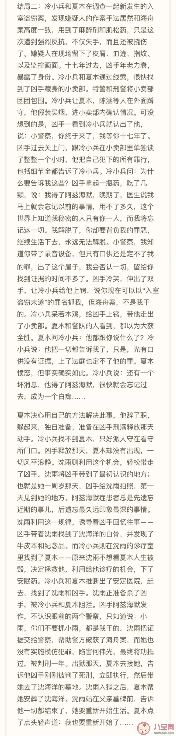 《谁是凶手》三个版本结局是什么 小说与电视剧的区别