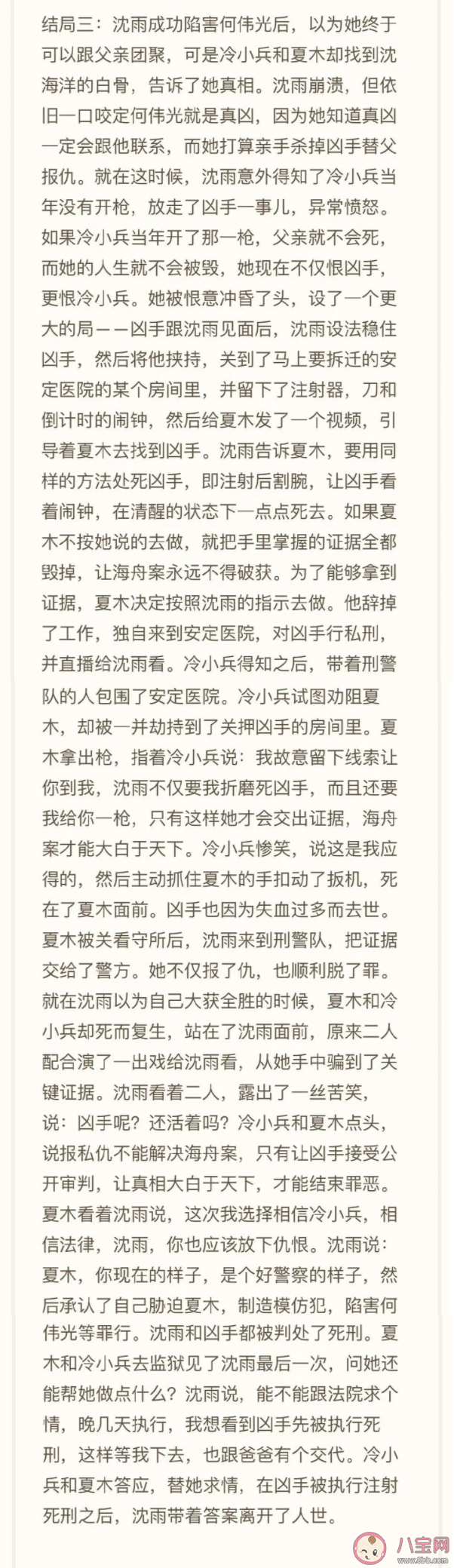 《谁是凶手》三个版本结局是什么 小说与电视剧的区别