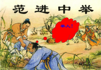 在古代中举意味着什么 考举人有多难