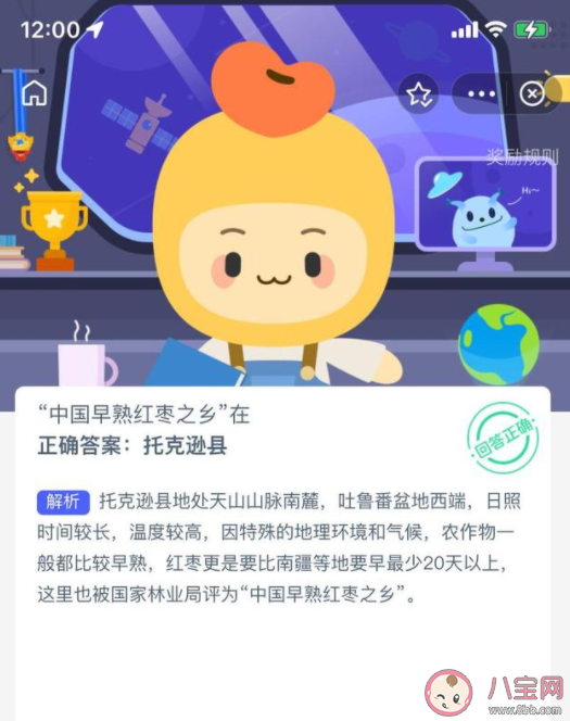 蚂蚁新村中国早熟红枣之乡在哪里 11月22日答案解析