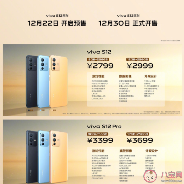 vivo S12系列价格是多少 vivo S12系列有哪些细节亮点