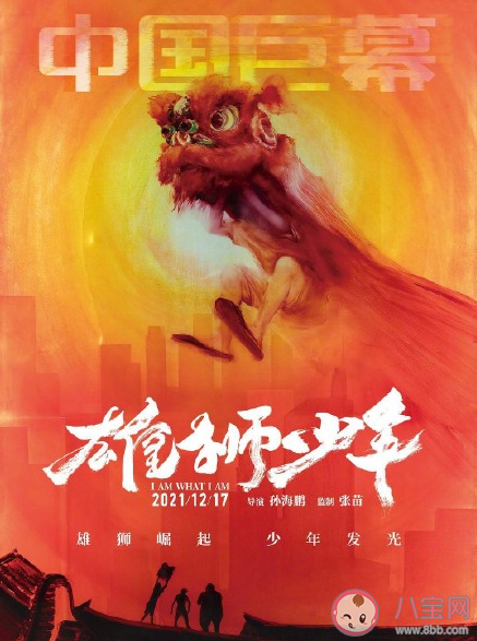 电影《雄狮少年》结尾彩蛋是什么意思 《雄狮少年》结尾意义是什么