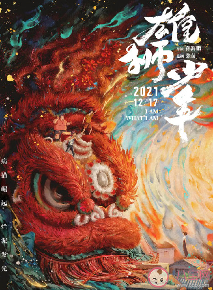 电影《雄狮少年》结尾彩蛋是什么意思 《雄狮少年》结尾意义是什么