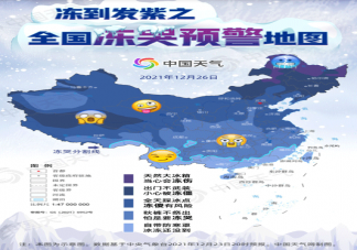 全国冻哭预警地图最新 哪些地方冻透了