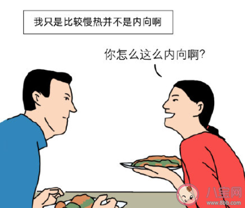 慢热会让人有距离感吗 慢热的人有哪些特征 慢热会让人有距离感吗 慢热的人有哪些特征