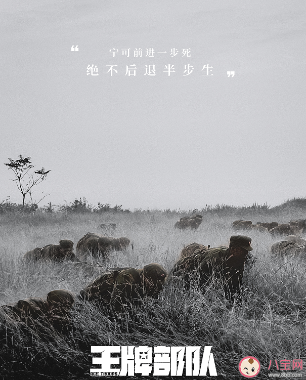 《王牌部队》是不是小说改编的 《王牌部队》各人物结局是什么