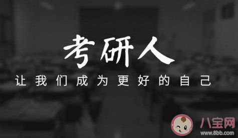 为什么越来越多人要考研 选择考研的原因是什么