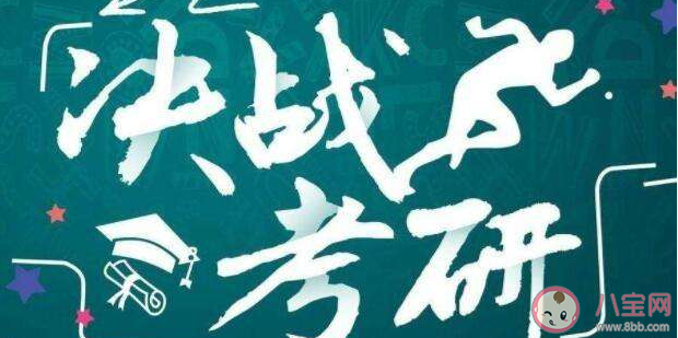 要不要为了考研裸辞 考研裸辞值得吗