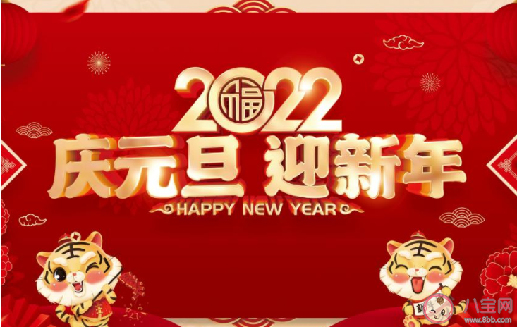 2022元旦公众号文案创意句子 2022元旦节公众号唯美文案大全