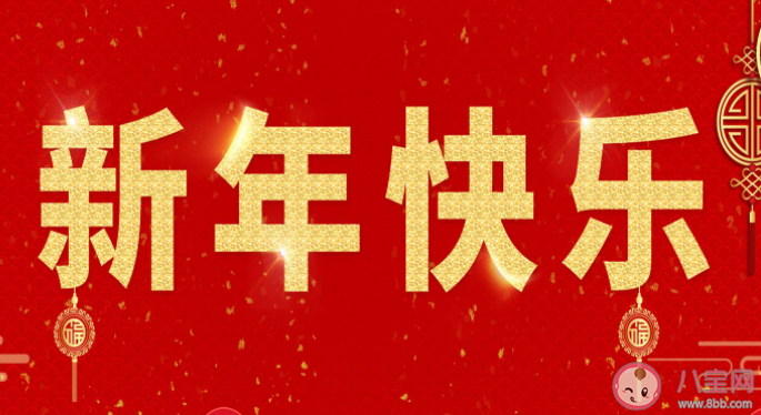 2022新年快乐高端大气的文案句子 2022新年快乐发朋友圈文案说说
