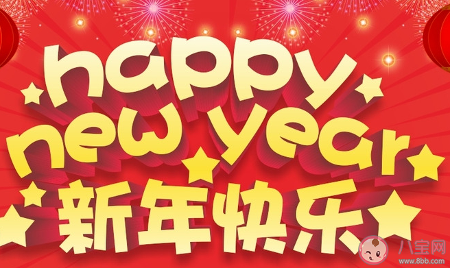2022新年快乐高端大气的文案句子 2022新年快乐发朋友圈文案说说