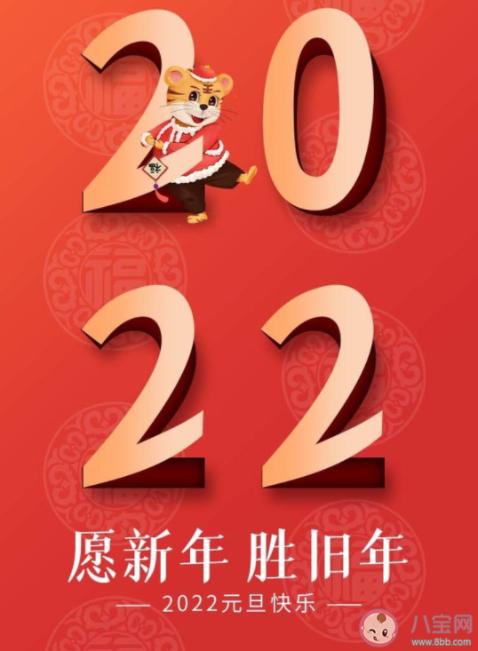 2022元旦新年祝福语说说 2022虎年祝福语金句文案
