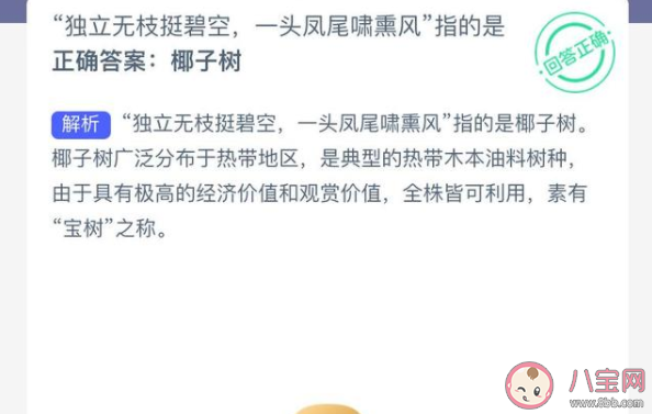 独立无枝挺碧空一头凤尾啸熏风指的是什么 蚂蚁新村12月29日答案