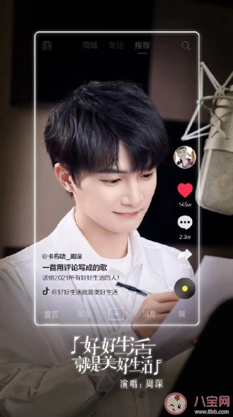 周深《好好生活就是美好生活》歌词是什么 完整版歌词在线试听