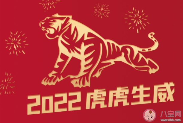 虎年祝福语2022最火文案句子 2022带虎字的祝福语说说大全