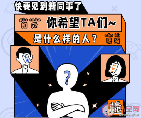 如何和性格不同的人做同事 和不同性格的同事怎样相处