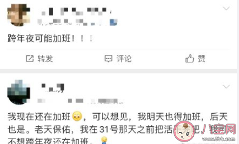 跨年夜加班是什么体验 跨年加班的感受怎样 跨年夜加班是什么体验 跨年加班的感受怎样