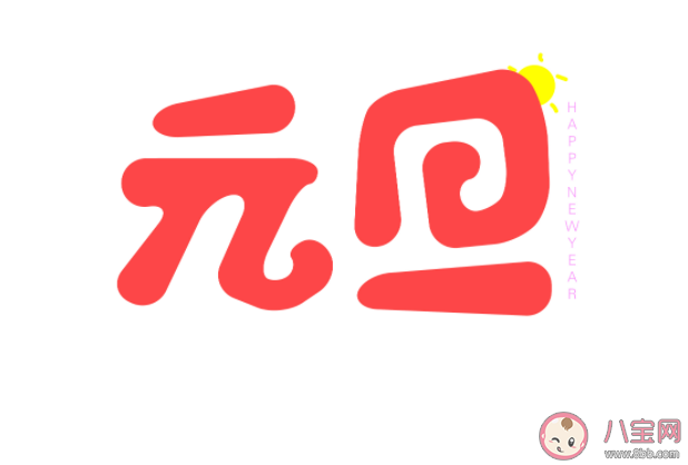 古代元旦也是公历一月一日吗 蚂蚁庄园1月1日正确答案