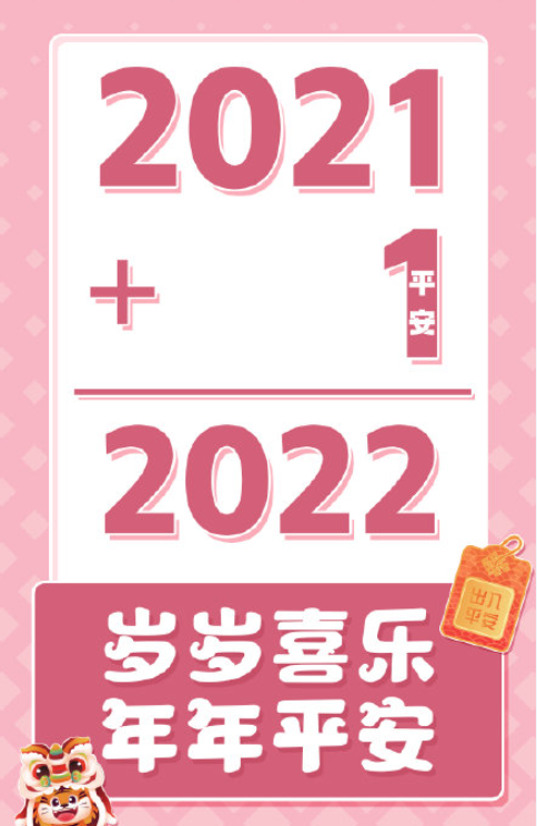 2021-2022跨年朋友圈文案辞旧迎新 2022跨年文案精选句子大全