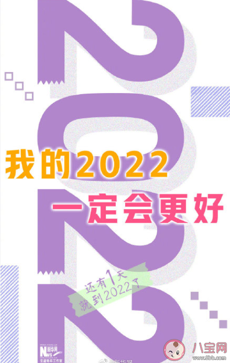 2022第一天你好早安问候语说说大全 2022新年壁纸有趣可爱图片说说