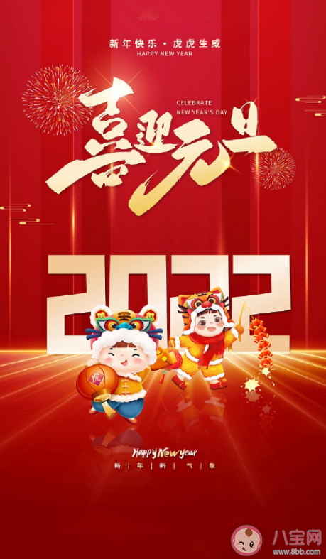2022第一天你好早安问候语说说大全 2022新年壁纸有趣可爱图片说说