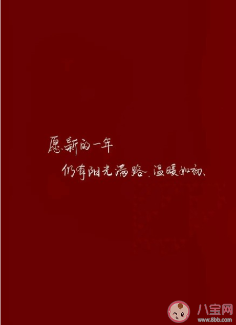 2021年的最后一天文案早安心语 2021年的最后一天朋友圈告别文案