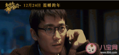《穿过寒冬拥抱你》好不好看 《穿过寒冬拥抱你》影评美篇