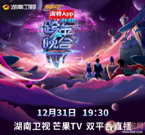 2022湖南卫视跨年晚会节目单 王一博节目在第几个