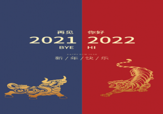 2022第一天你好早安问候语说说大全 2022新年壁纸有趣可爱图片说说
