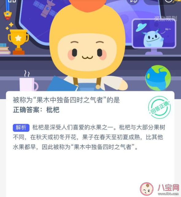 被称为果木中独备四时之气者的是什么 蚂蚁新村1月4日答案解析