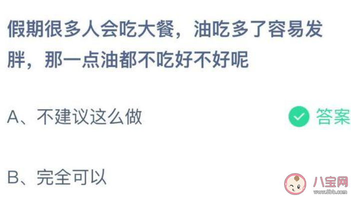 一点油都不吃好不好呢蚂蚁庄园 1月4日问题答案更新 一点油都不吃好不好呢蚂蚁庄园 1月4日问题答案更新