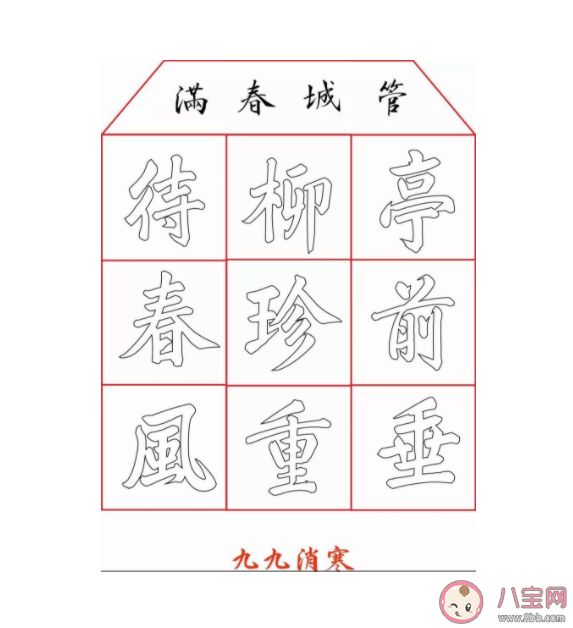 九九消寒图完成要多少天 各地九九消寒图有什么不一样 九九消寒图完成要多少天 各地九九消寒图有什么不一样