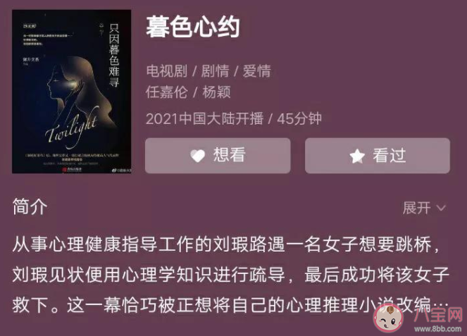 《暮色心约》是根据什么小说改编的 《暮色心约》原著小说结局是什么