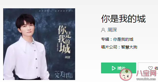 周深《你是我的城》歌词是什么 《你是我的城》完整版歌词在线听歌