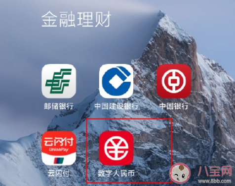 数字人民币用的是哪里的钱 数字人民币和微信支付宝有什么不同
