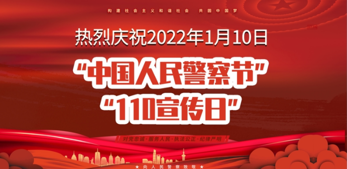 警察节感谢警察的祝福语文案句子 致敬中国人民警察的正能量简短说说