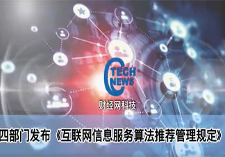 算法推荐被制约后会产生哪些影响 怎样看待算法推荐