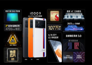 如何评价iQOO9系列手机 iQOO9系列好不好用