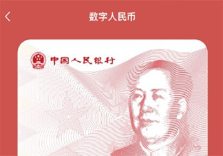 数字人民币是如何支付的 数字人民币试点地区有哪些