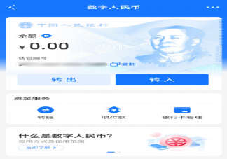 微信怎么开通数字人民币 微信数字人民币开通步骤
