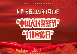 警察节感谢警察的祝福语文案句子 致敬中国人民警察的正能量简短说说