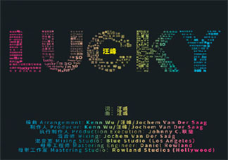 汪峰新歌《Lucky 》歌词是什么 《Lucky 》完整版歌词在线听歌